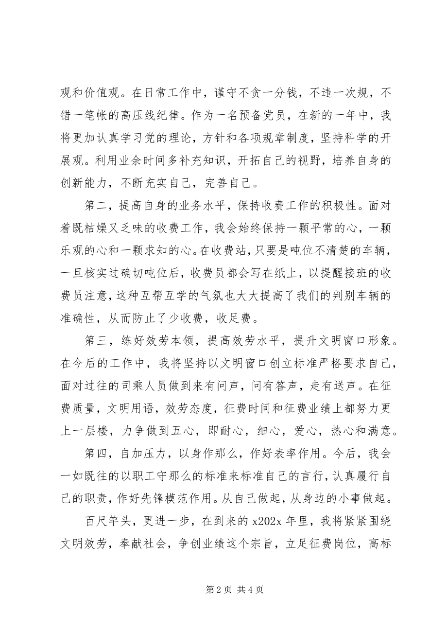 2023年精彩的演讲稿.docx_第2页