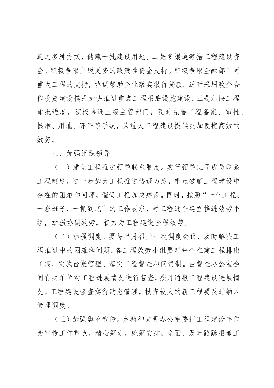 2023年畜牧局民生突破指导方案新编.docx_第3页