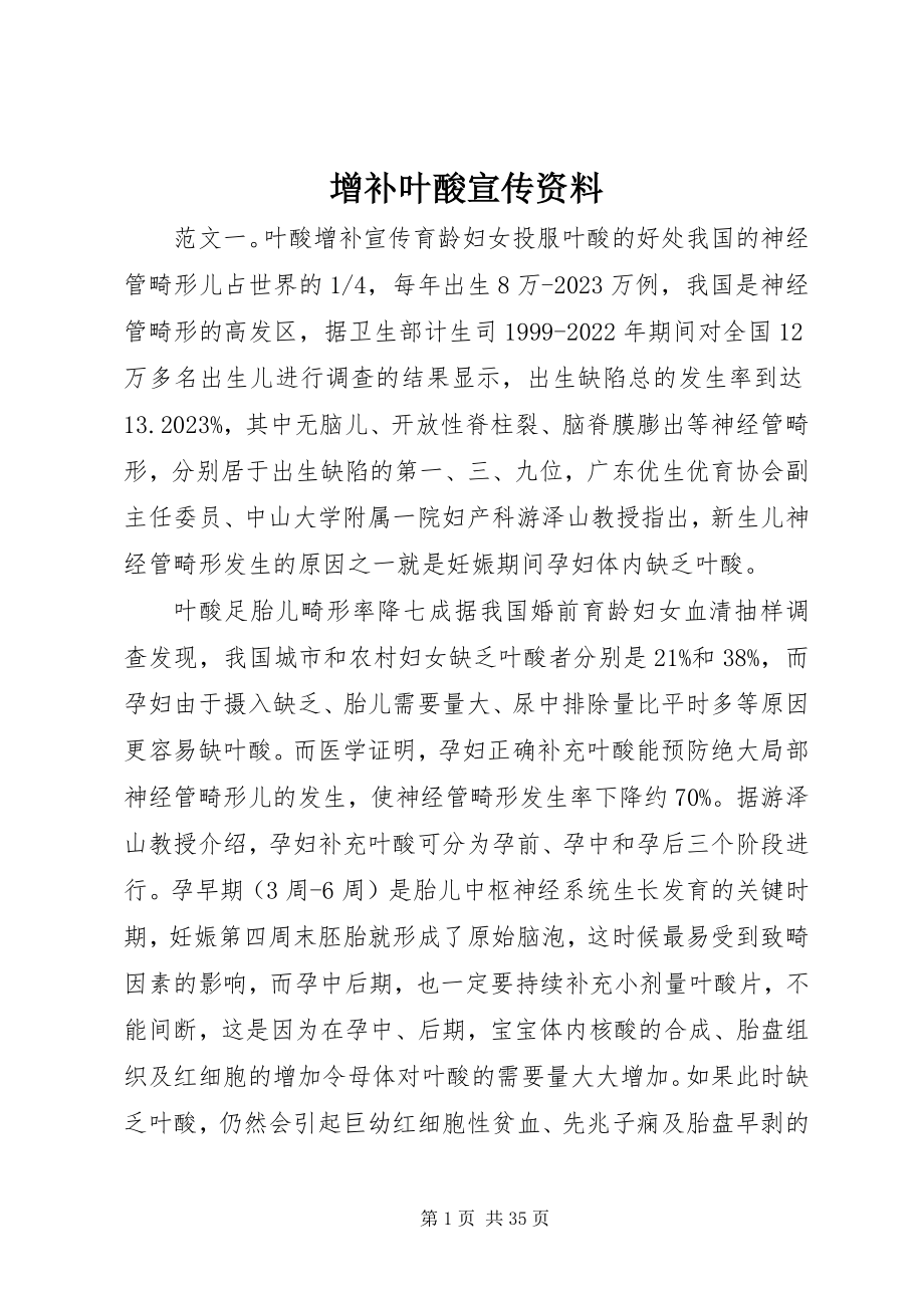 2023年增补叶酸宣传资料.docx_第1页