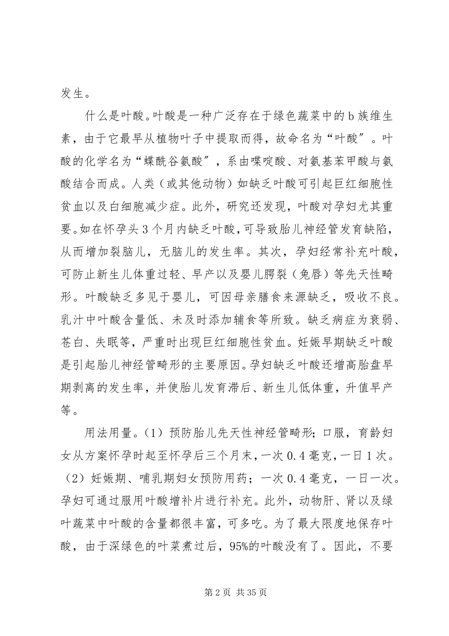 2023年增补叶酸宣传资料.docx_第2页