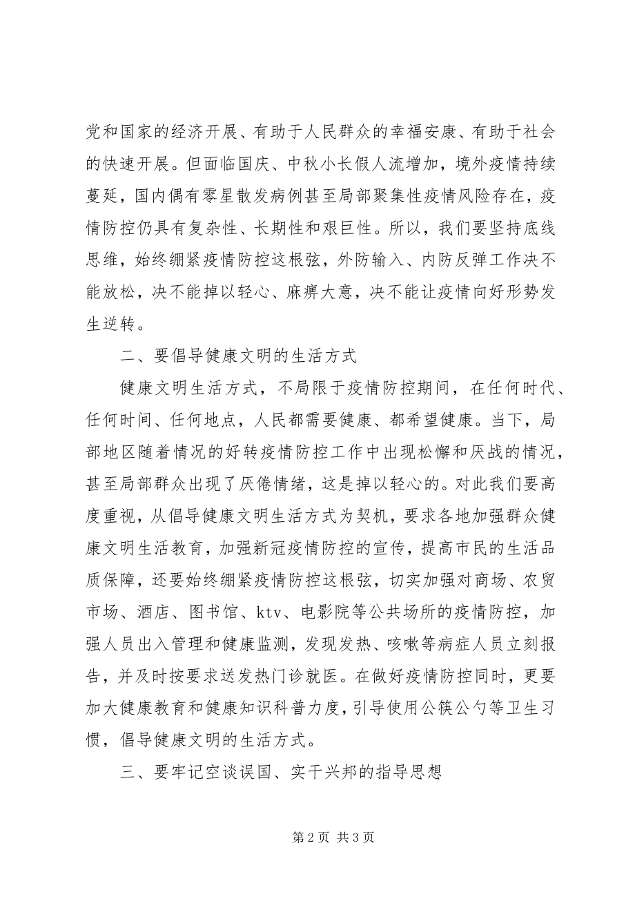 2023年秋冬疫情防控杜绝反弹工作汇报.docx_第2页