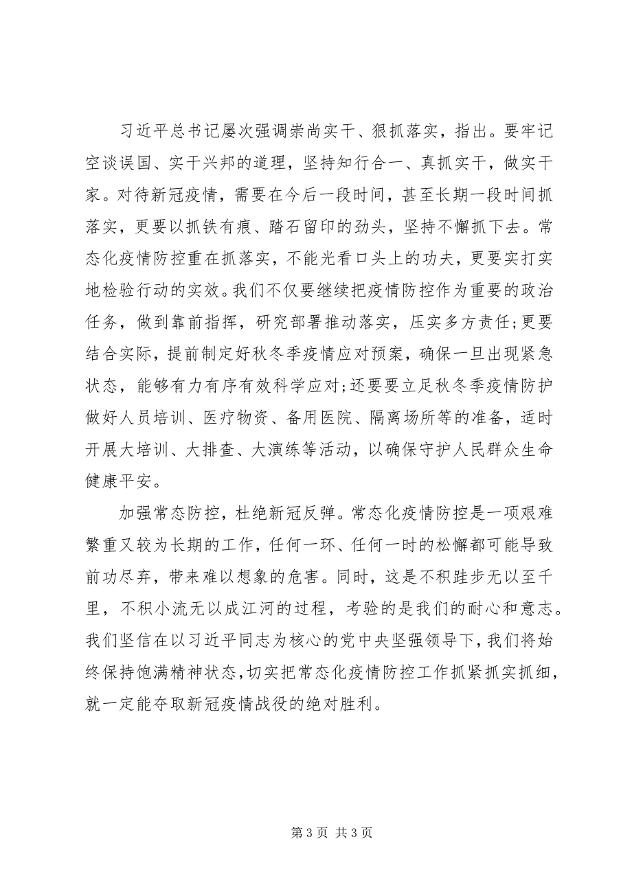 2023年秋冬疫情防控杜绝反弹工作汇报.docx_第3页