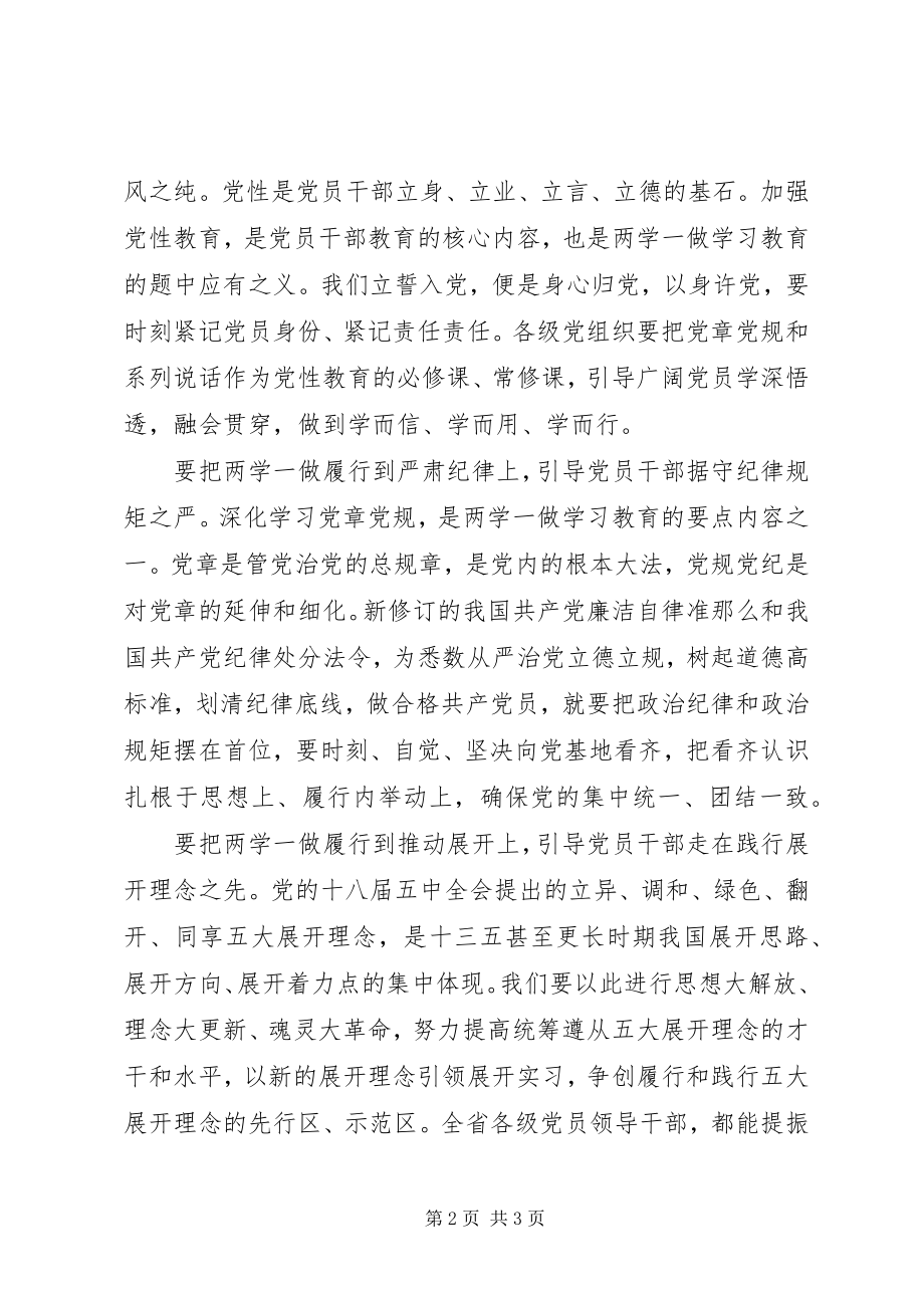 2023年微党课　两学一做心得体会范文.docx_第2页