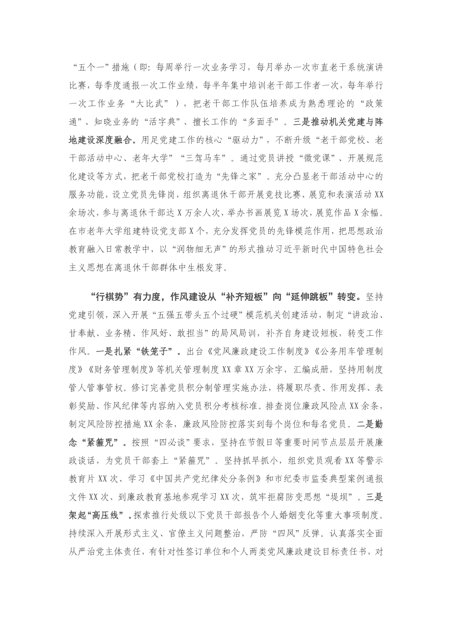 老干部工作经验材料：“四个维度”“四个转变”下好机关党建“一盘棋”.docx_第3页