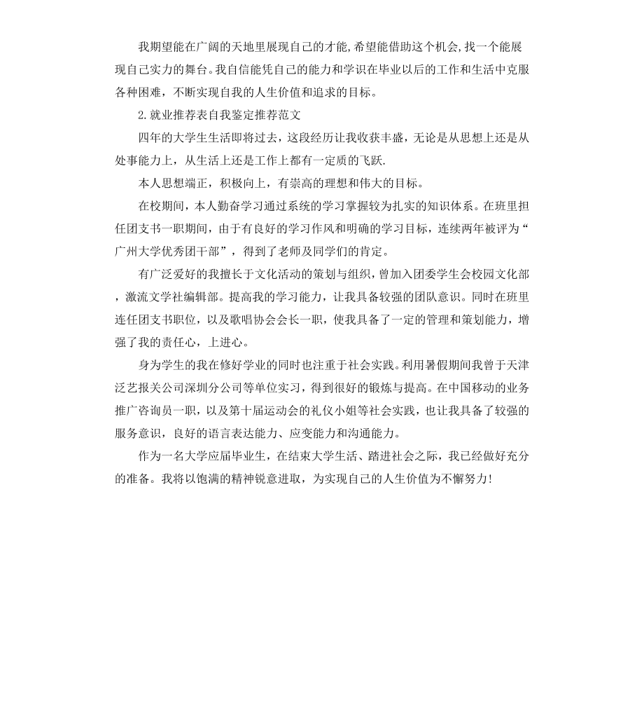 本科就业表自我鉴定.docx_第2页