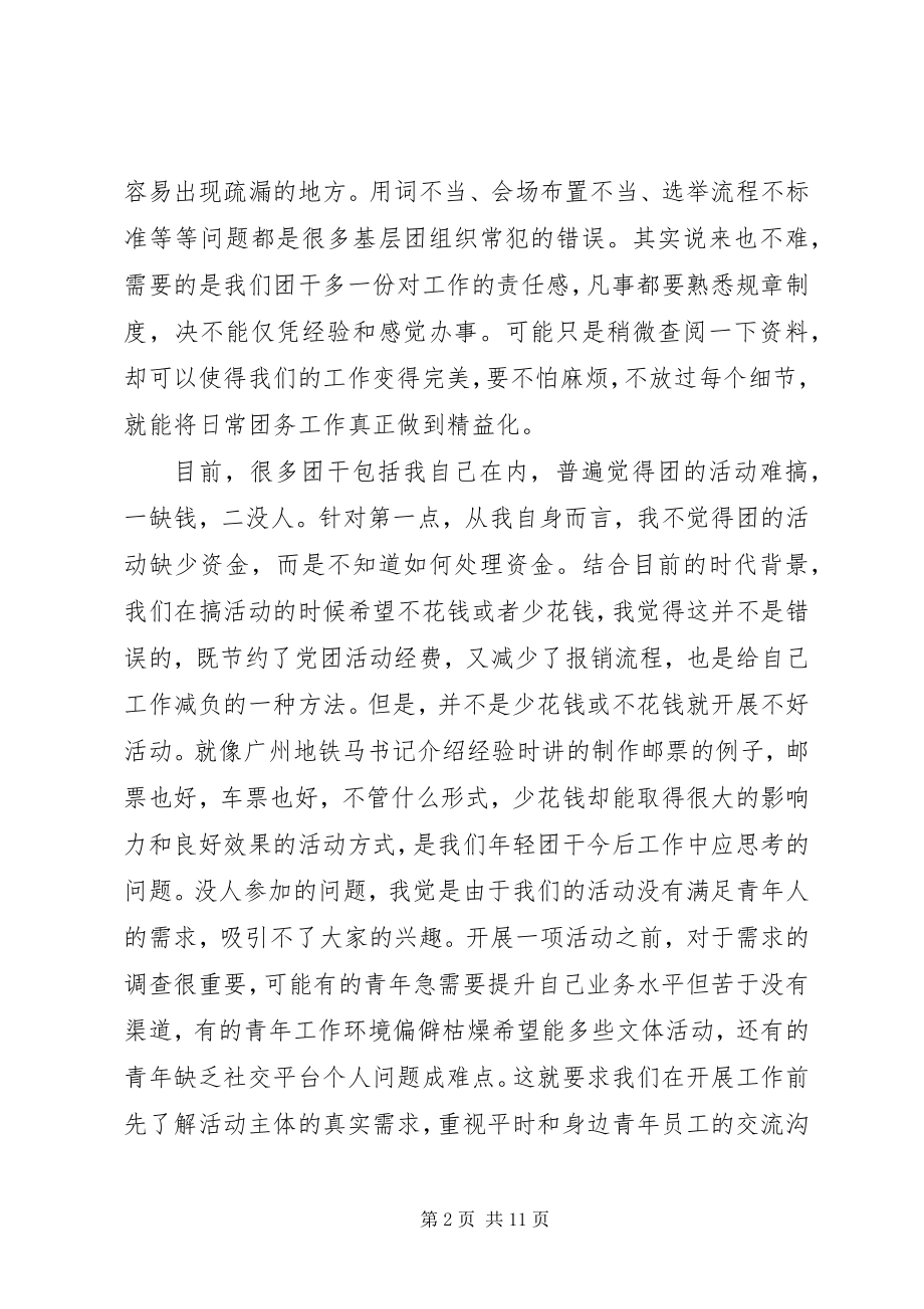 2023年共青团培训心得体会.docx_第2页