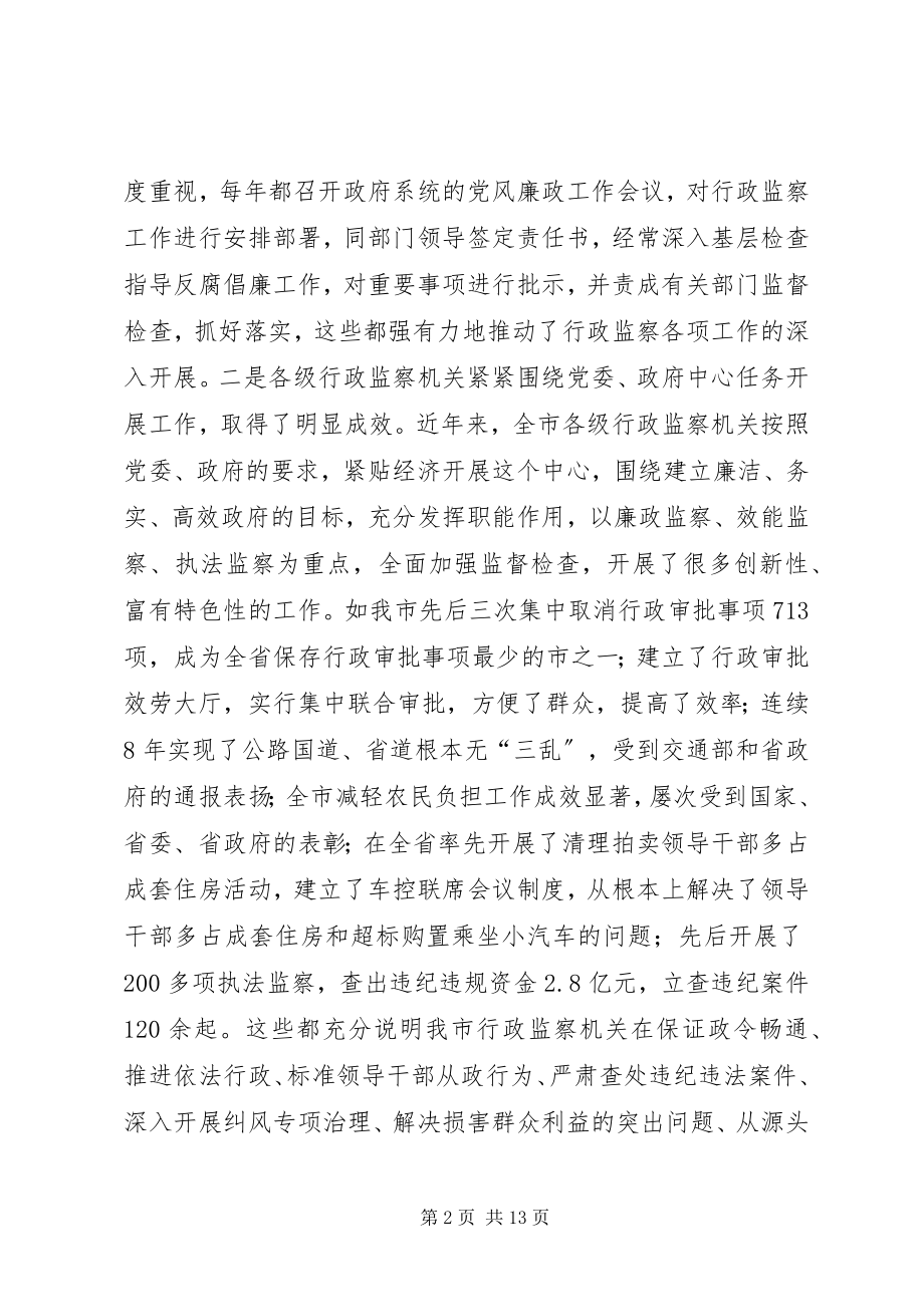 2023年在全市行政监察工作座谈会上的讲.docx_第2页