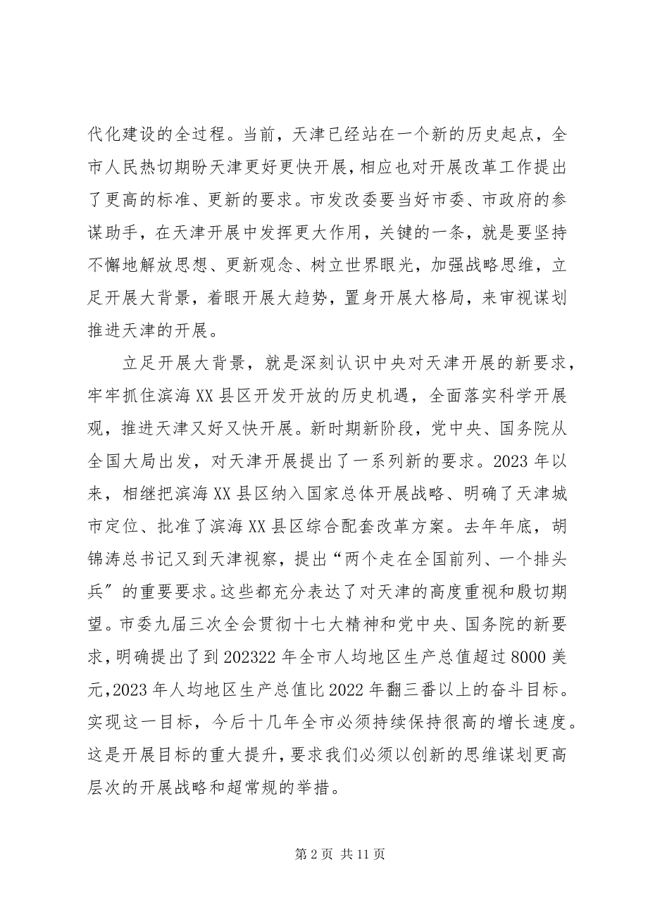 2023年市发改委学习解放思想大讨论心得.docx_第2页