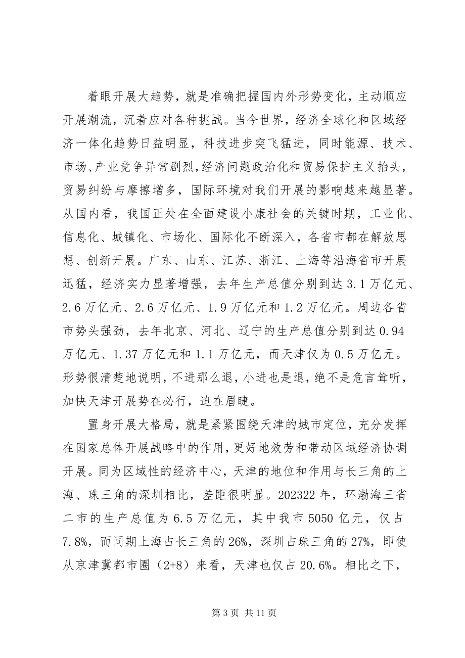 2023年市发改委学习解放思想大讨论心得.docx_第3页