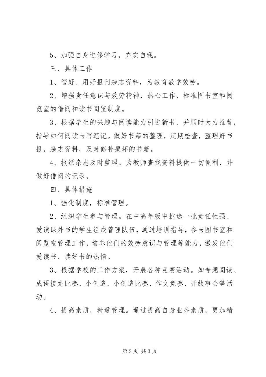 2023年图书及阅览室.docx_第2页