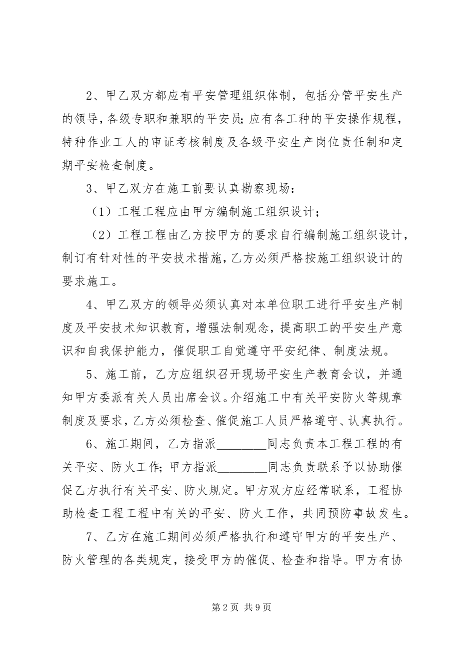 2023年建筑安全生产责任书.docx_第2页