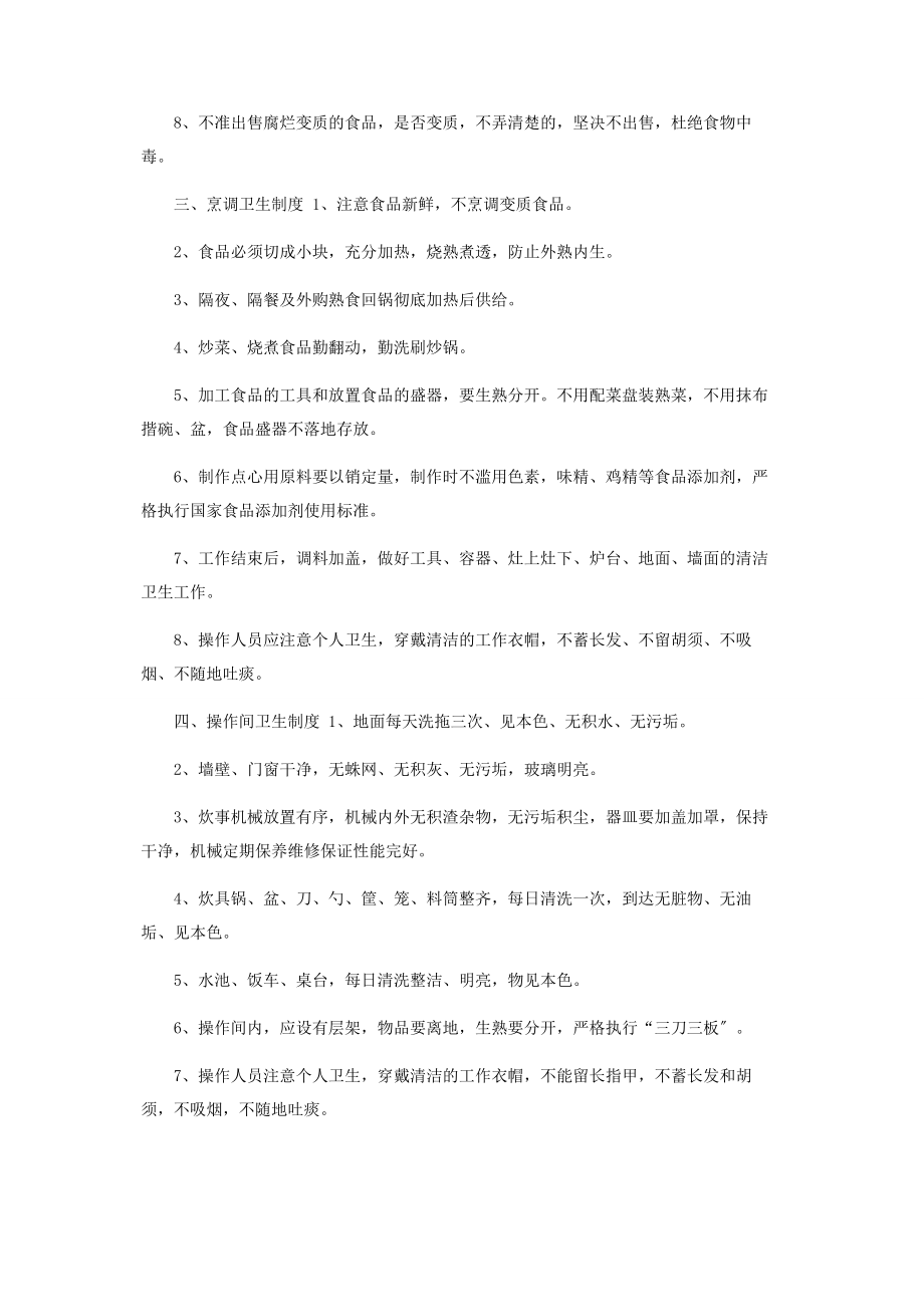 2023年学校食堂食物卫生管理制度规定.docx_第2页