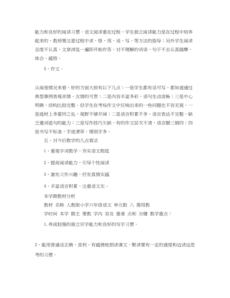 2023年小学六级语文教师教学工作计划.docx_第2页