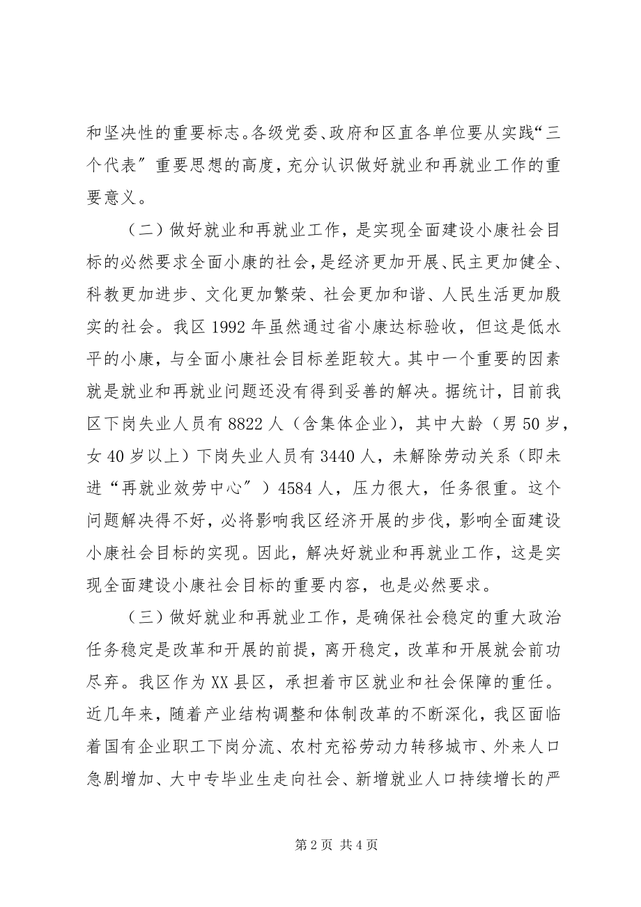 2023年在全区再就业工作会议上的致辞.docx_第2页