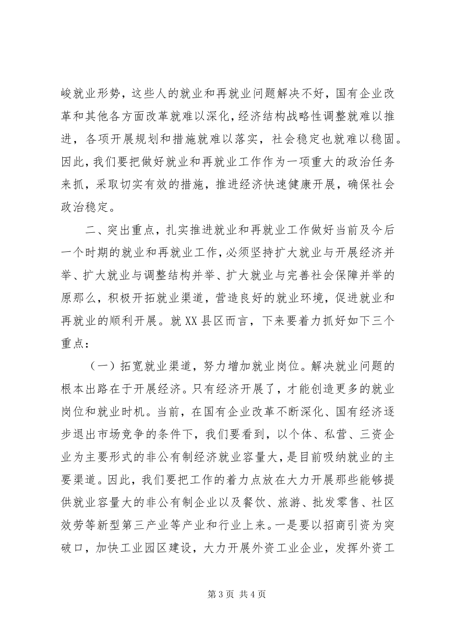 2023年在全区再就业工作会议上的致辞.docx_第3页