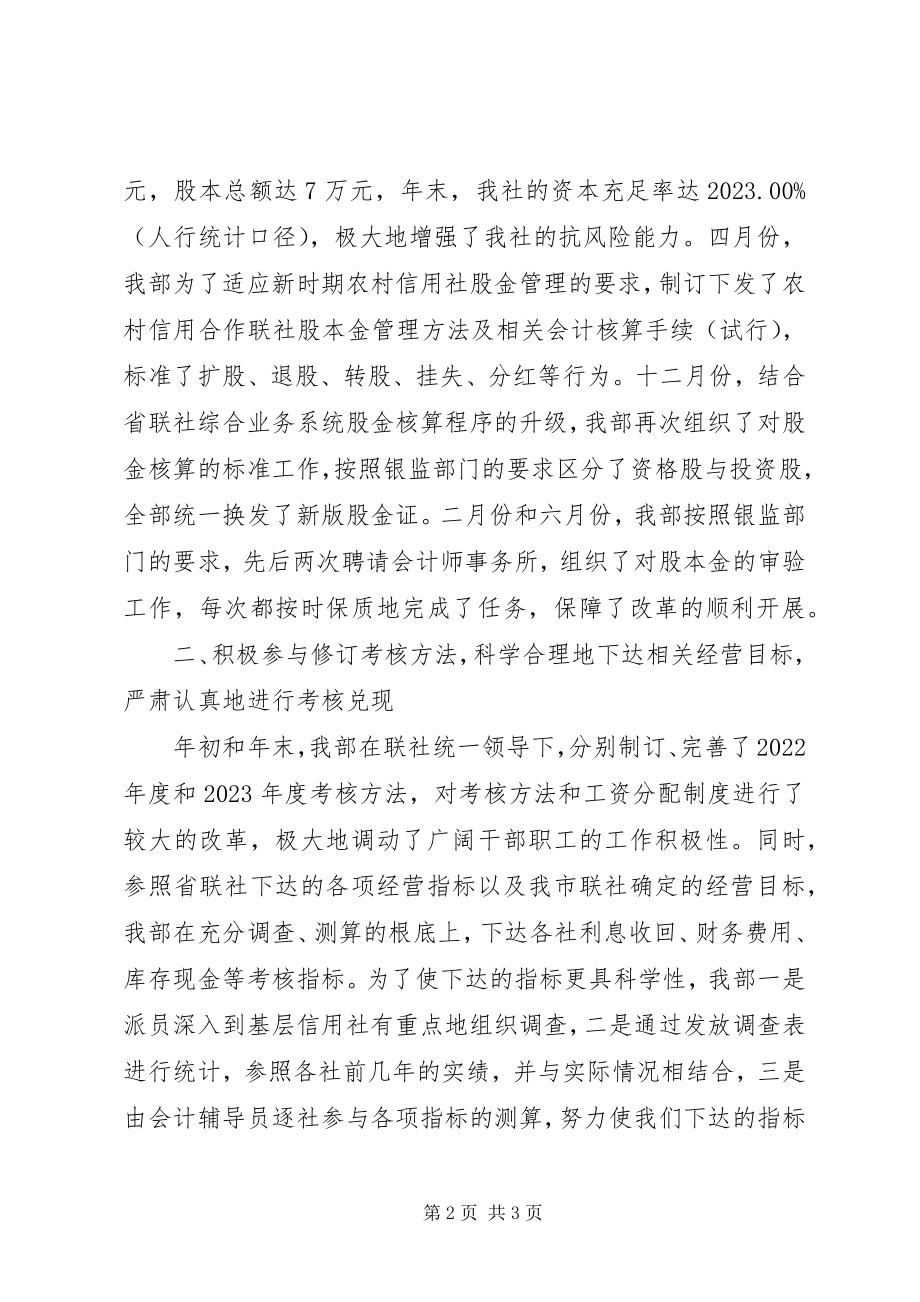 2023年财务会计部年度工作总结.docx_第2页