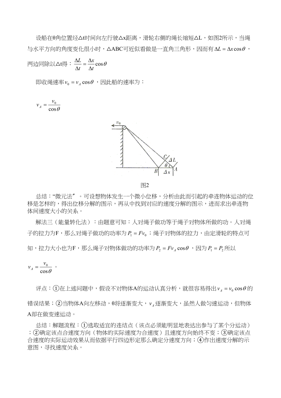 2023年高三物理模型组合讲解速度分解渡河模型doc高中物理.docx_第2页