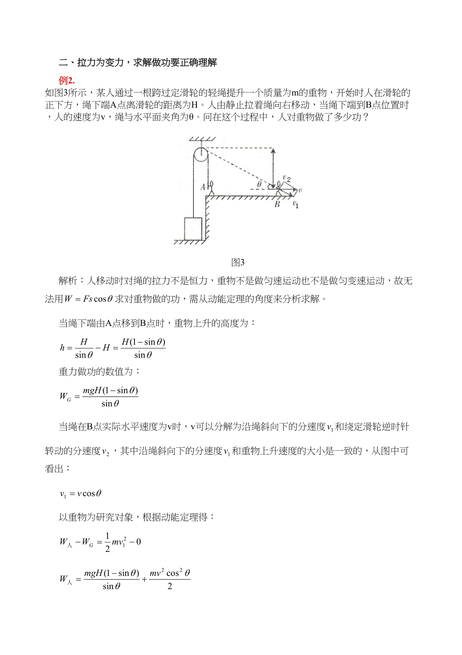 2023年高三物理模型组合讲解速度分解渡河模型doc高中物理.docx_第3页