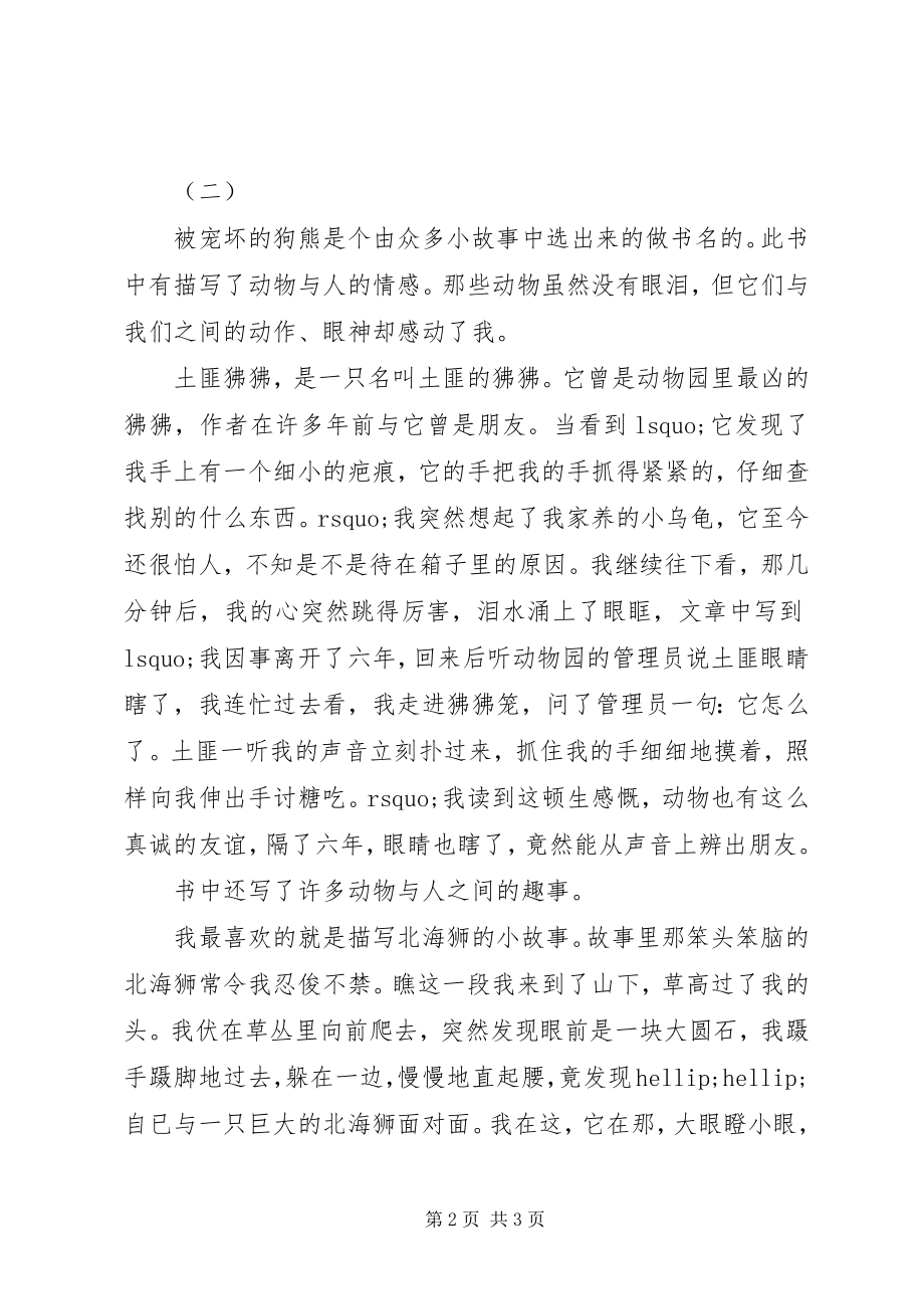 2023年被宠坏的狗熊读后感.docx_第2页