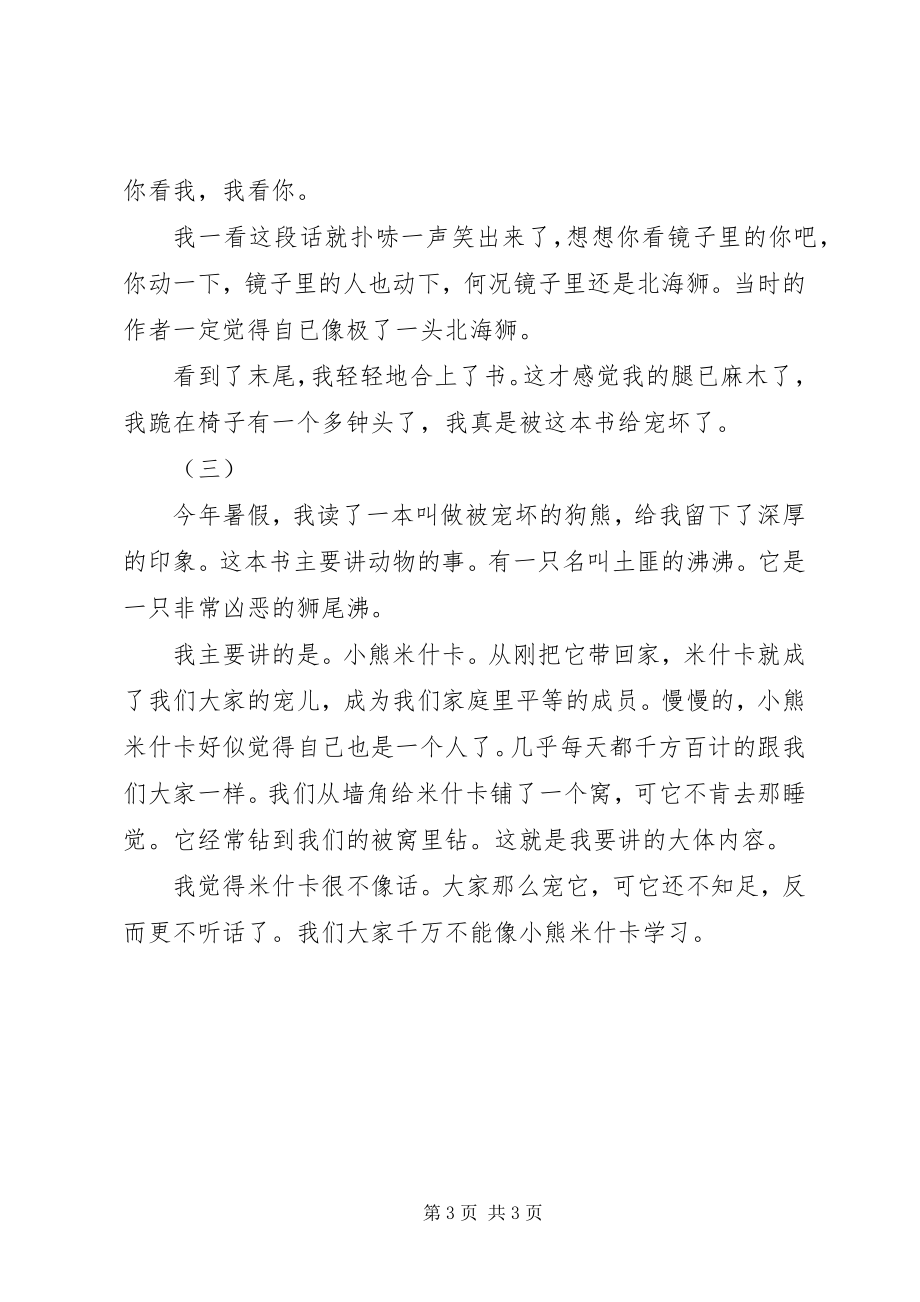 2023年被宠坏的狗熊读后感.docx_第3页