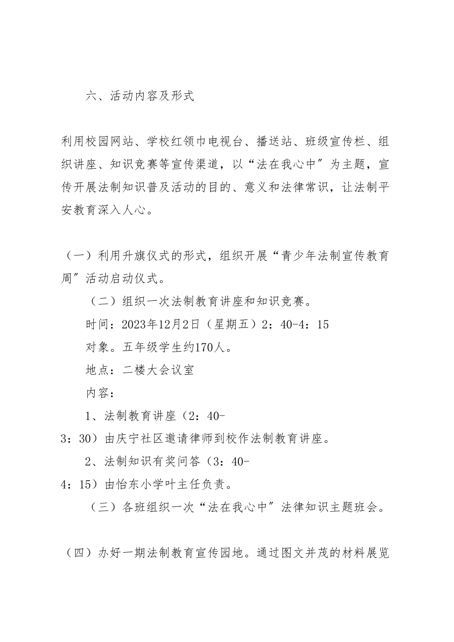 2023年怡东小学法制宣传教育周活动方案.doc_第2页