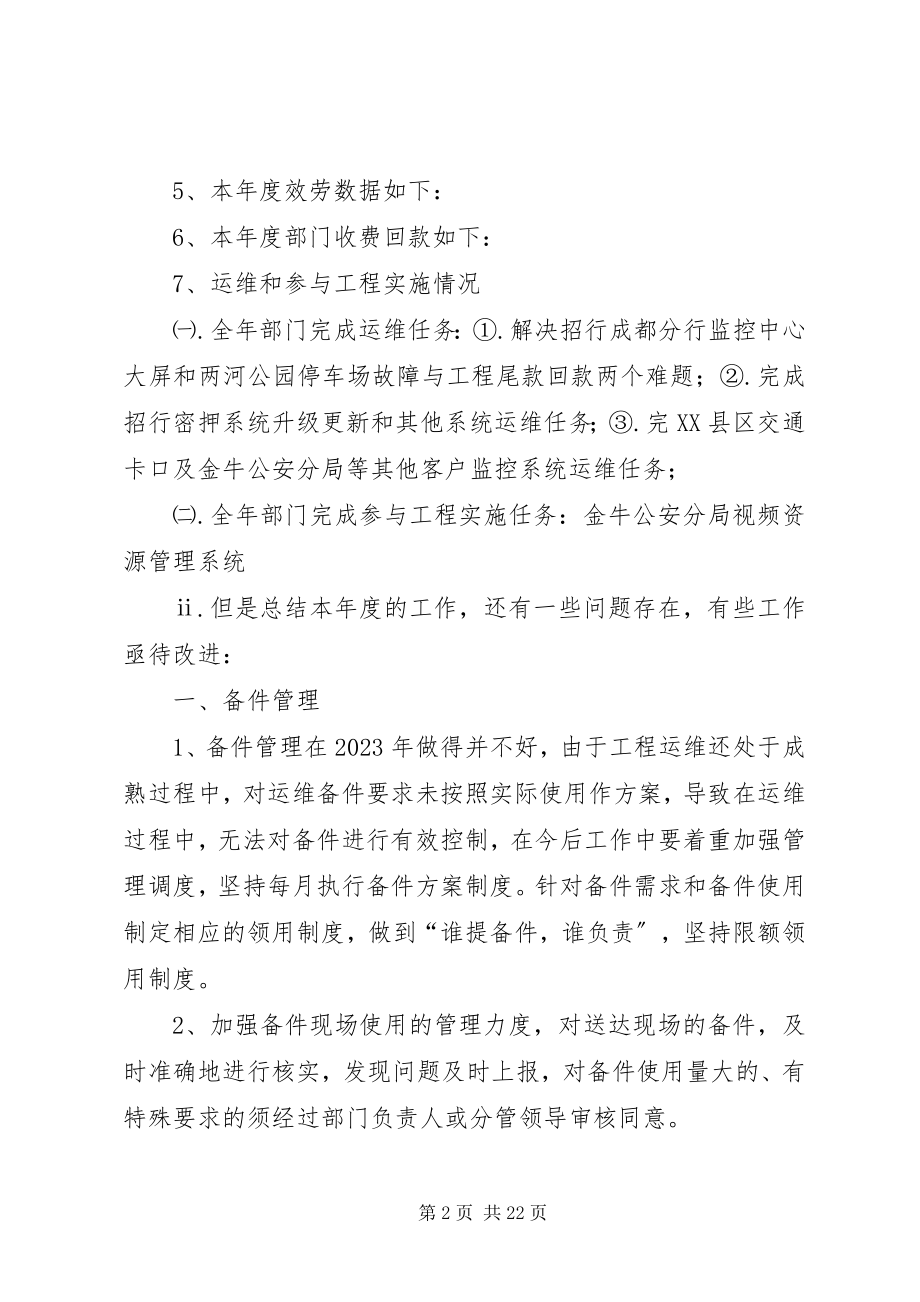 2023年工作总结运维.docx_第2页