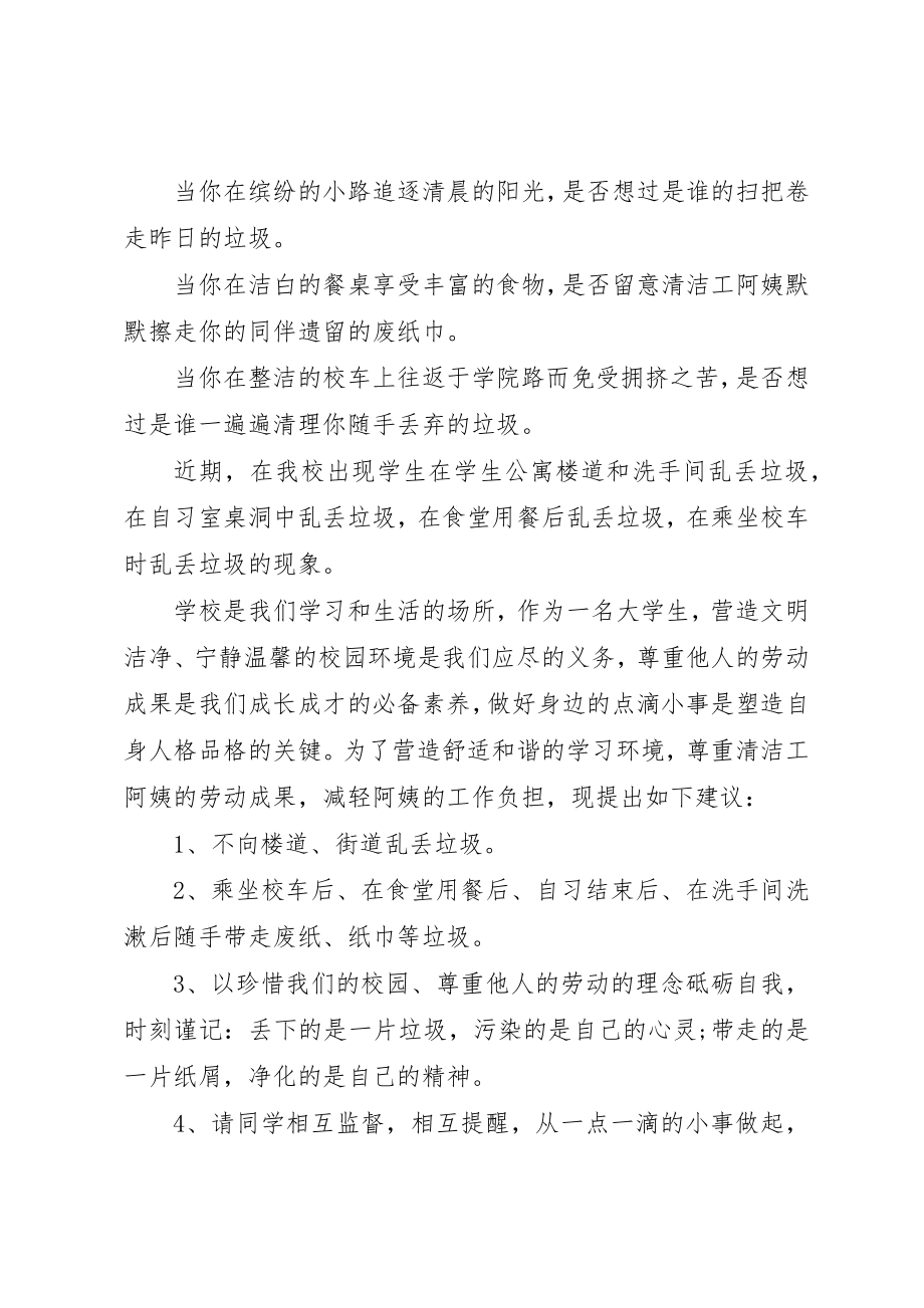 2023年倡议书保护环境3篇.docx_第2页