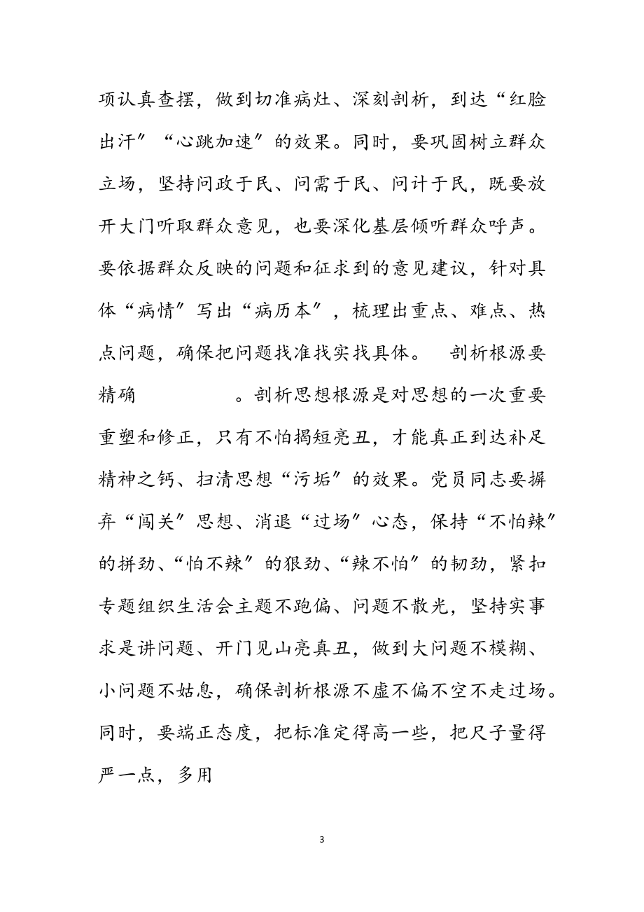 2023年国企关于党史学习教育组织生活会交流发言材料.docx_第3页