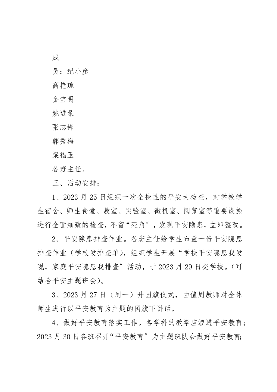 2023年大排查大整治方案新编.docx_第2页