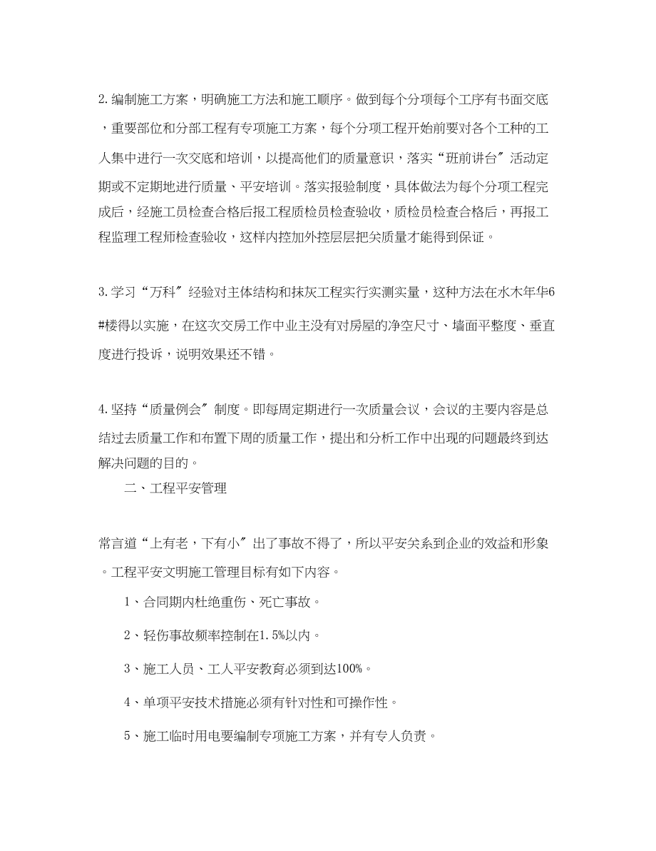 2023年建筑工程师工作计划范例.docx_第2页