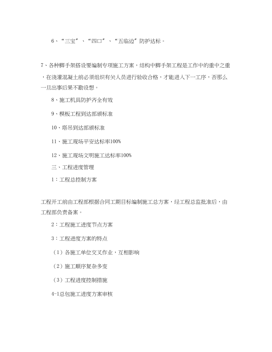 2023年建筑工程师工作计划范例.docx_第3页