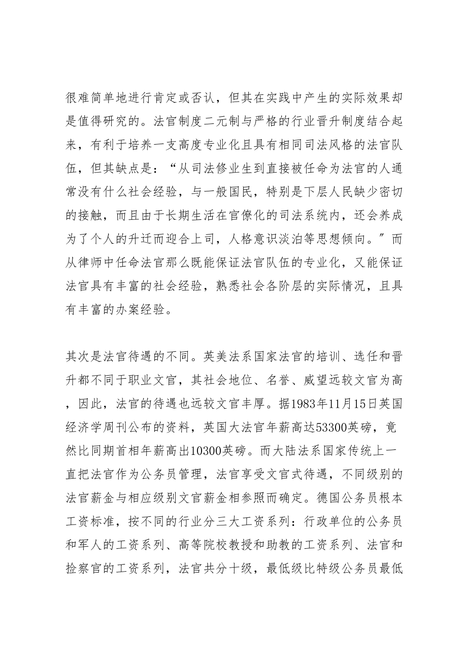 2023年两大法系法官制度之比较.doc_第2页