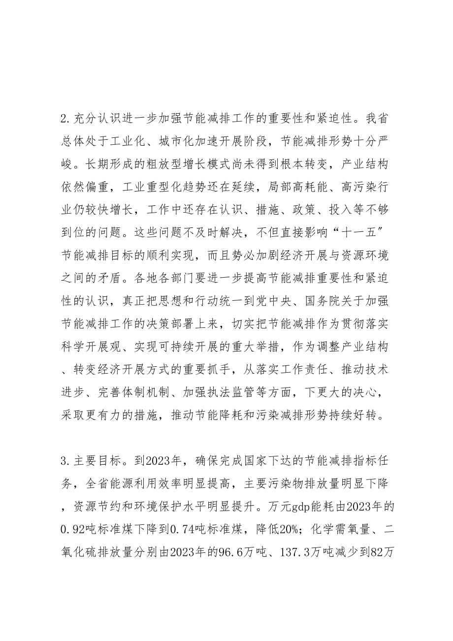 2023年关于进一步加强节能减排促进可持续优秀范文五篇.doc_第2页