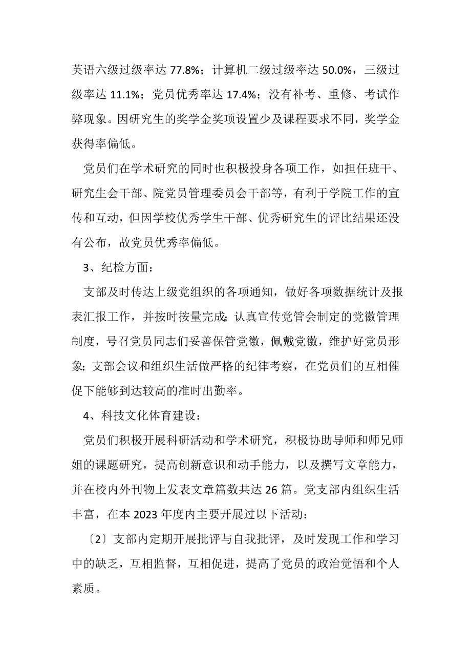 2023年大学年党支部工作总结.doc_第2页