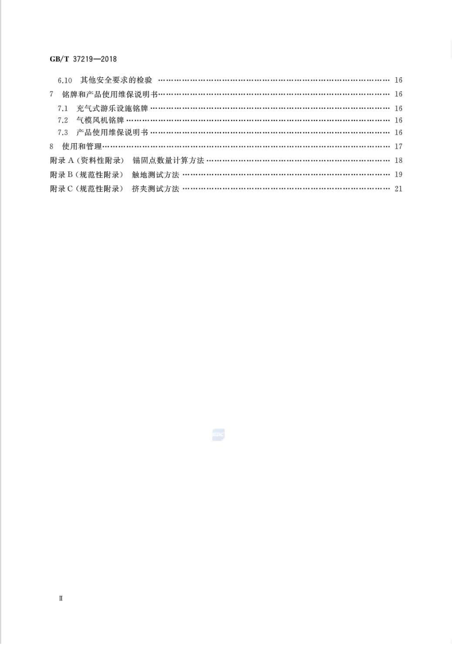 GB∕T 37219-2018 充气式游乐设施安全规范.pdf_第3页