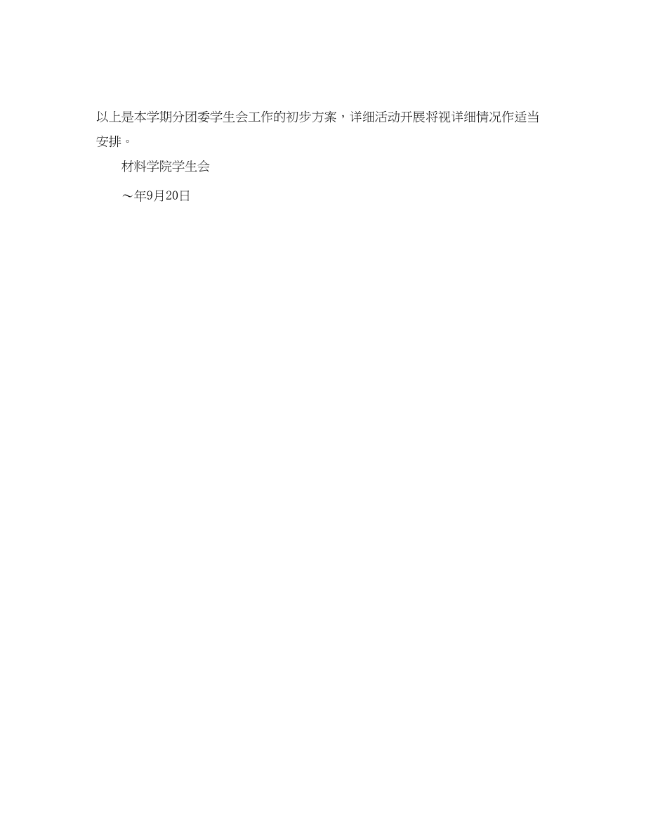 2023年材料学院学生会工作计划.docx_第3页