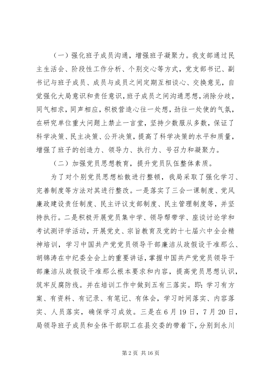 2023年软弱涣散党组织整顿情况汇报.docx_第2页