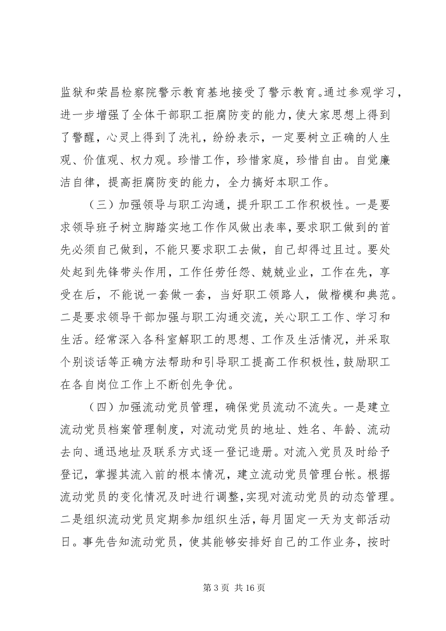 2023年软弱涣散党组织整顿情况汇报.docx_第3页