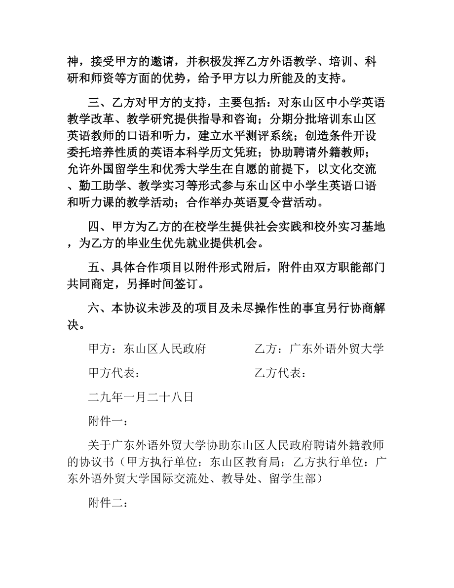 战略合作协议书范本.docx_第2页