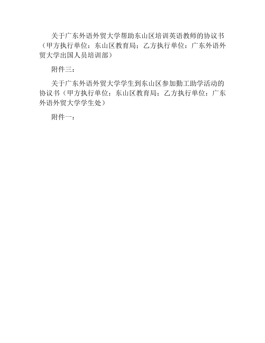 战略合作协议书范本.docx_第3页