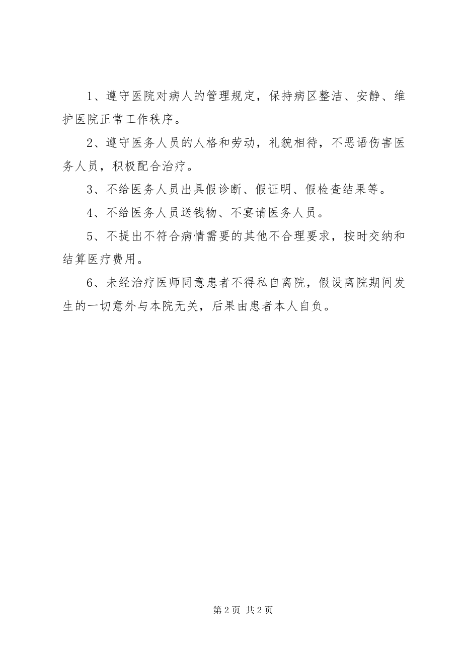 2023年医患双向承诺书.docx_第2页