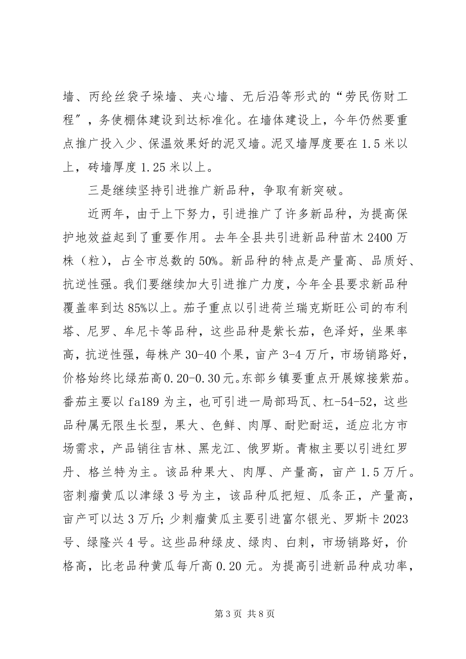 2023年县委生产现场会上的致辞.docx_第3页