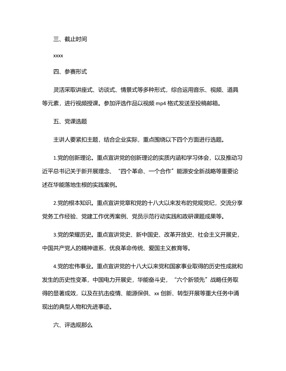 2023年“喜迎二十大、奋进新征程”主题微党课大赛活动方案（集团公司）.docx_第2页