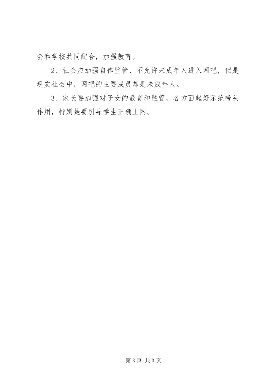 2023年学校净网行动工作总结.docx_第3页