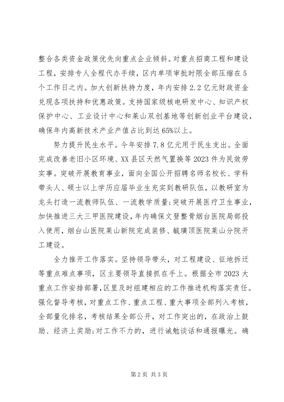 2023年全市领导干部会议上的讲话率先走在全省全市前列.docx_第2页