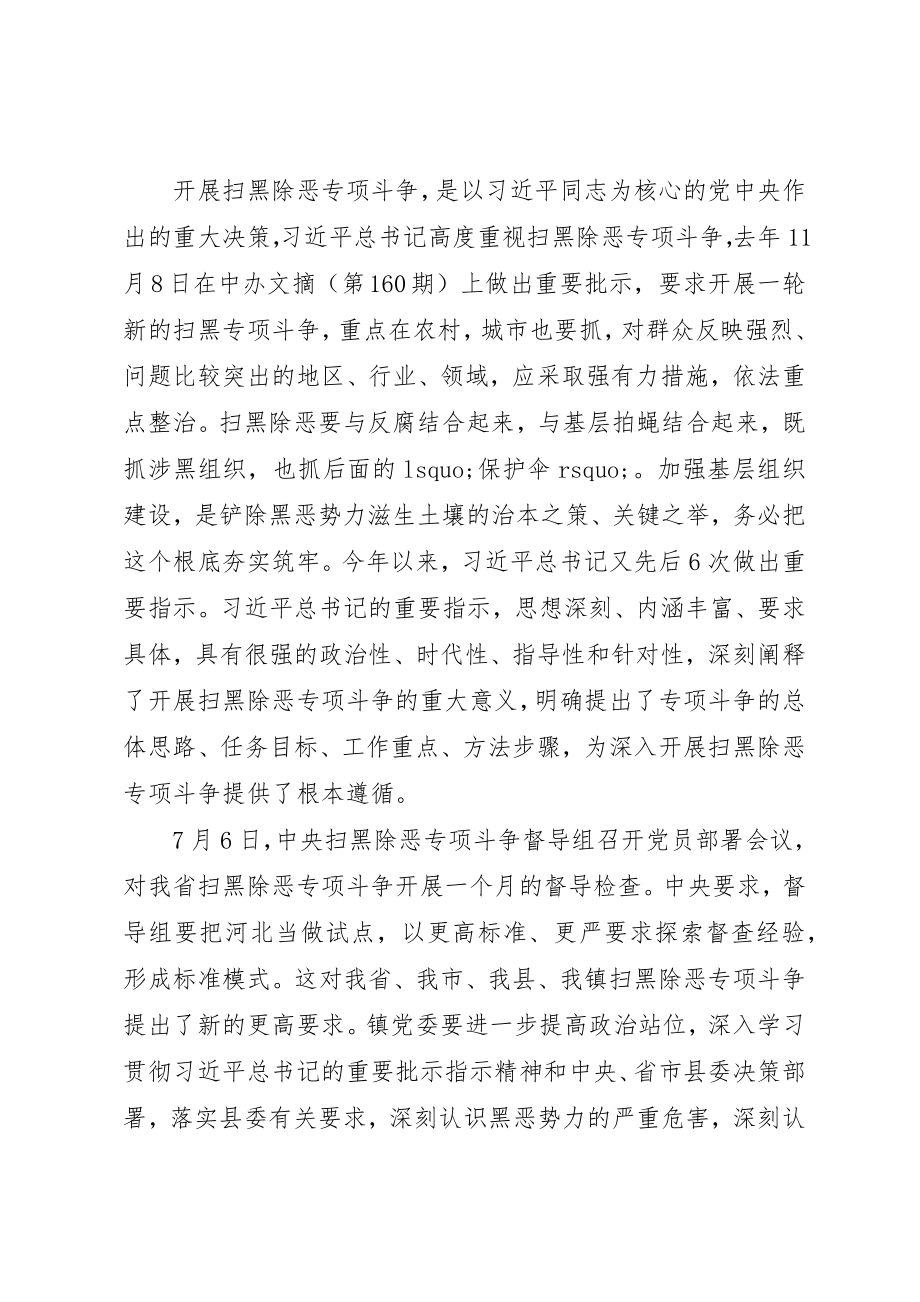 2023年村级扫黑除恶会议记录新编.docx_第2页