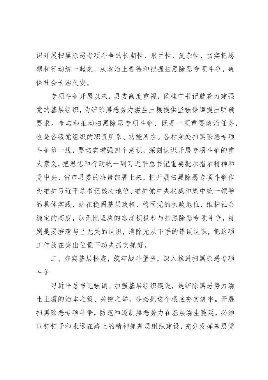 2023年村级扫黑除恶会议记录新编.docx_第3页