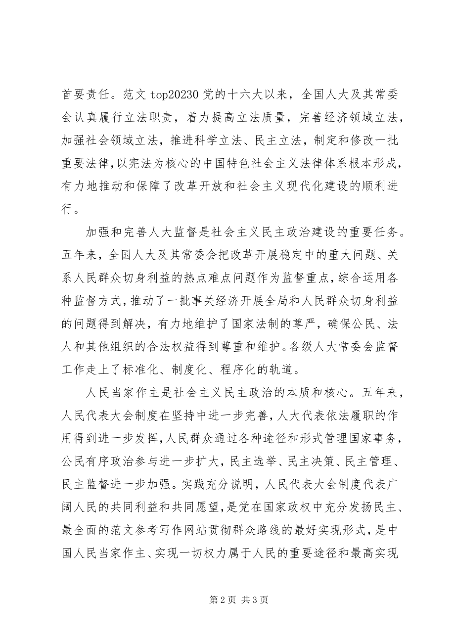 2023年学习十七届二中全会精神心得体会四.docx_第2页