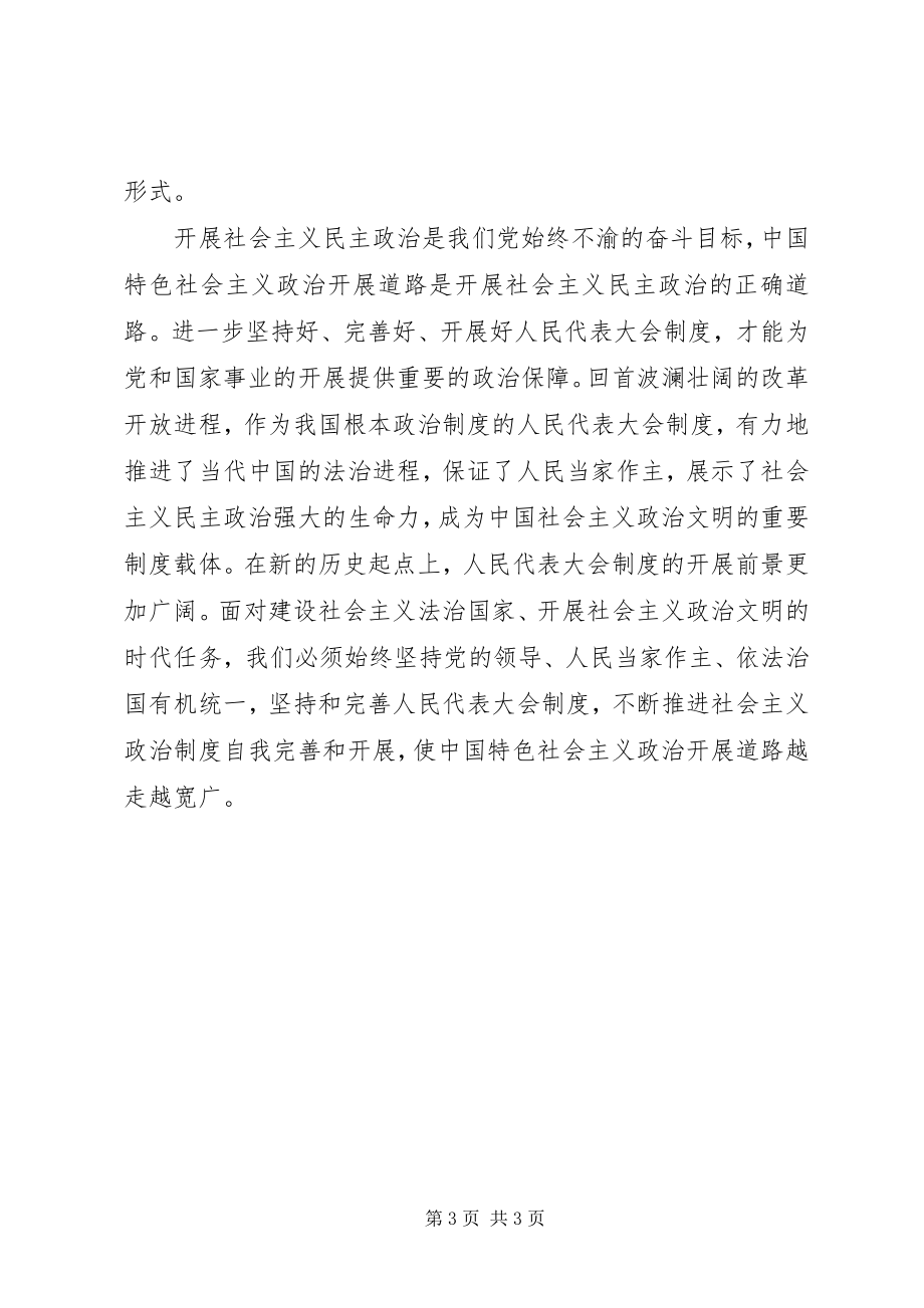 2023年学习十七届二中全会精神心得体会四.docx_第3页