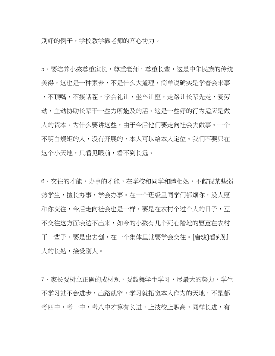 2023年八级家长会发言稿1.docx_第2页